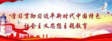 主題教育.jpg